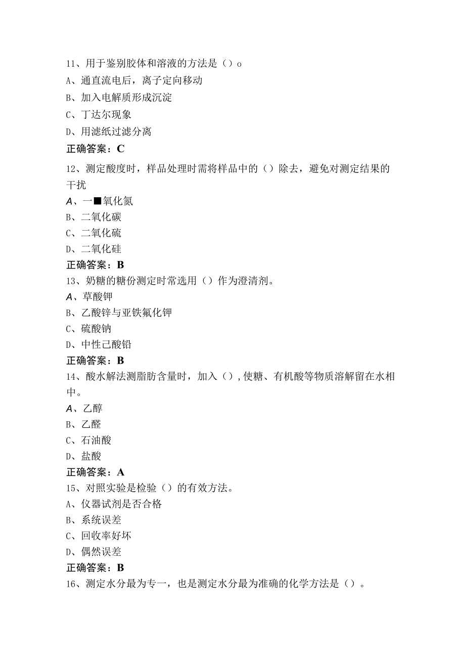 食品理化单选题试题含参考答案.docx_第3页