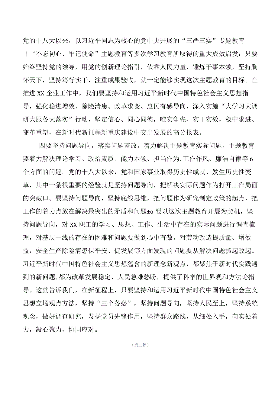 集体学习2023年主题教育专题学习集体学习交流发言稿共20篇.docx_第3页