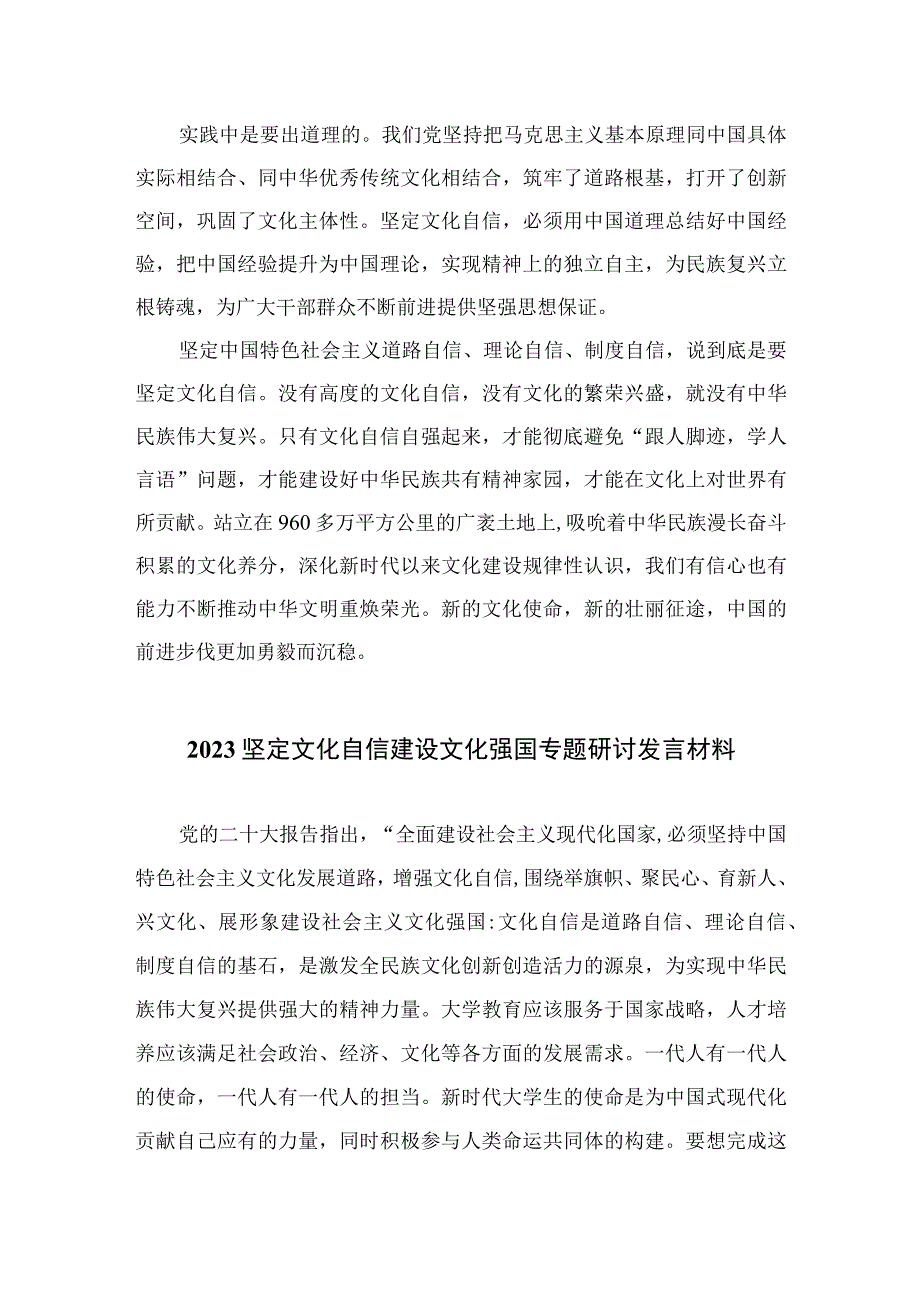 （6篇）2023文化自信文化强国学习心得体会（精编版）.docx_第2页