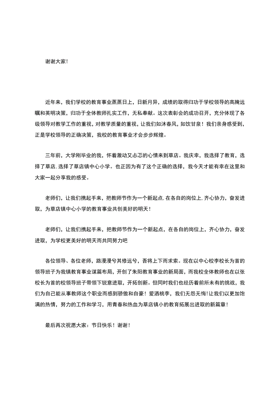 教师节代表发言稿.docx_第2页