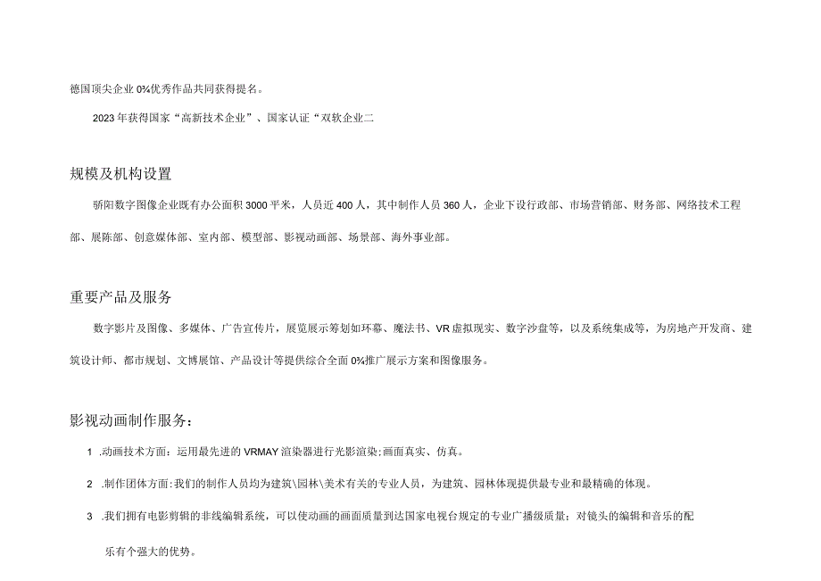 骄阳数字图像公司的简介介绍及项目汇总.docx_第2页