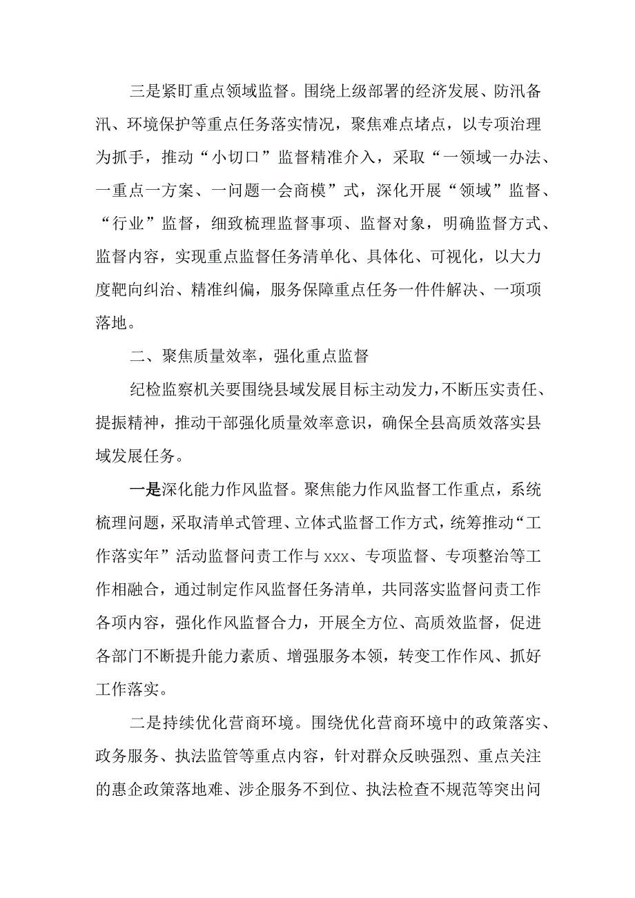 某纪检监察干部在专题研讨会商关于提升质量意识研讨发言.docx_第2页