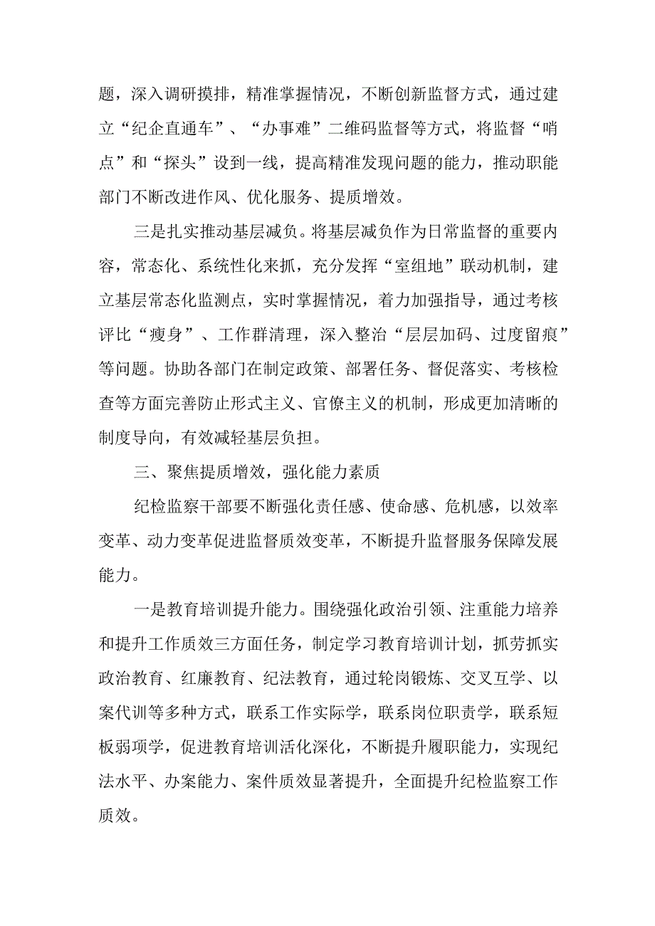 某纪检监察干部在专题研讨会商关于提升质量意识研讨发言.docx_第3页