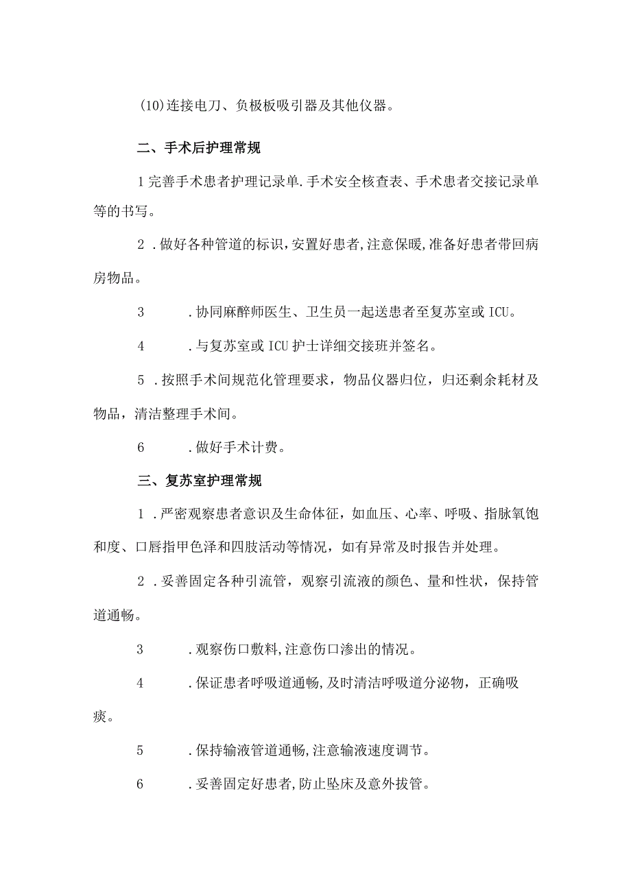 手术室基础护理常规.docx_第3页