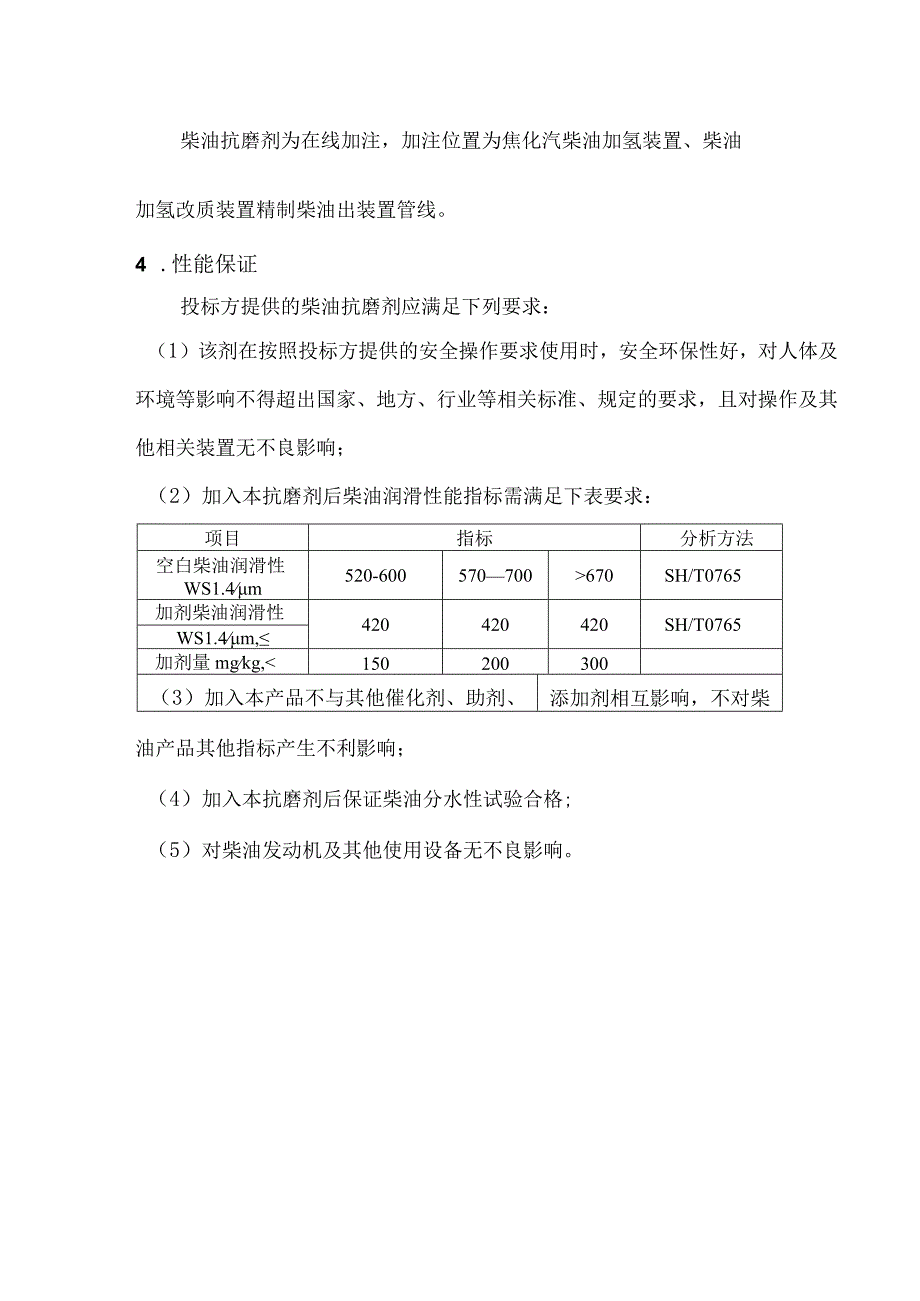 柴油抗磨剂招标技术要求.docx_第2页