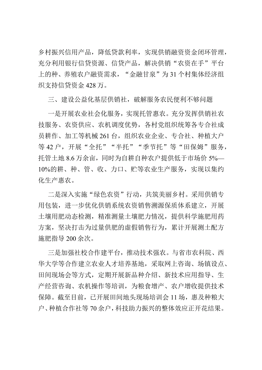 新型基层供销社建设典型材料(1).docx_第3页