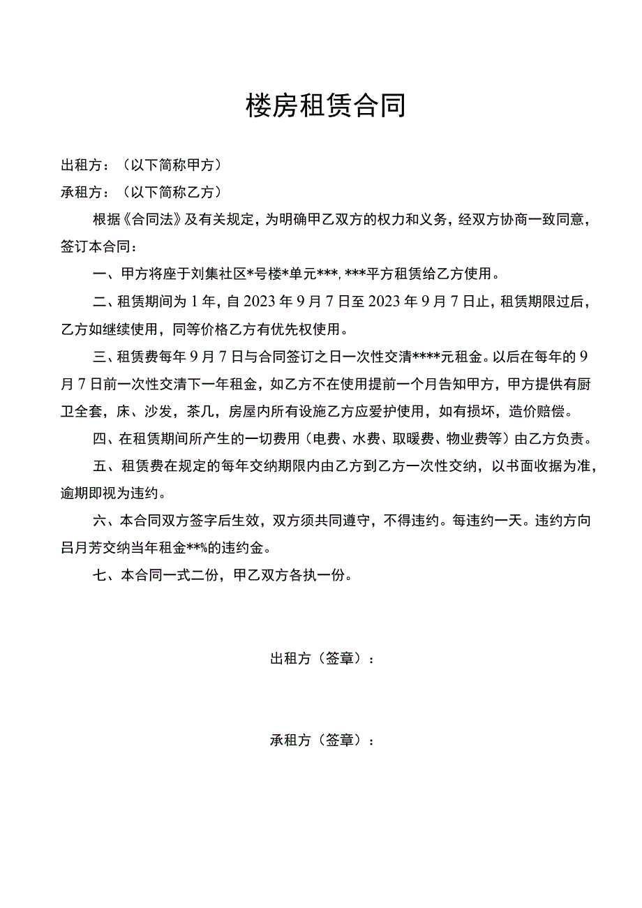 楼房租赁合同.docx_第1页