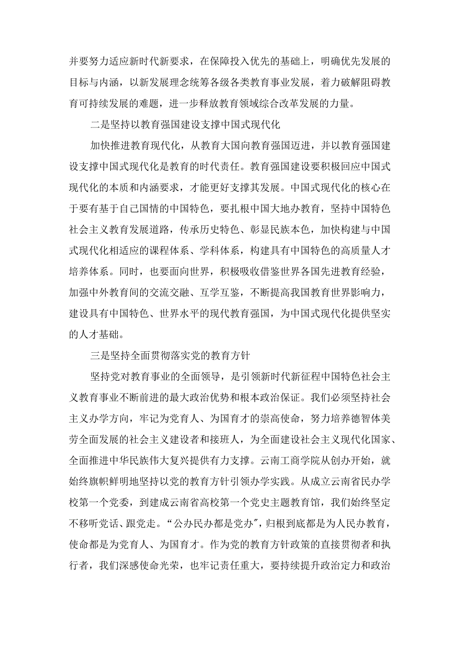 重要文章《扎实推动教育强国建设》学习心得、2023建设教育强国心得体会（7篇）.docx_第3页