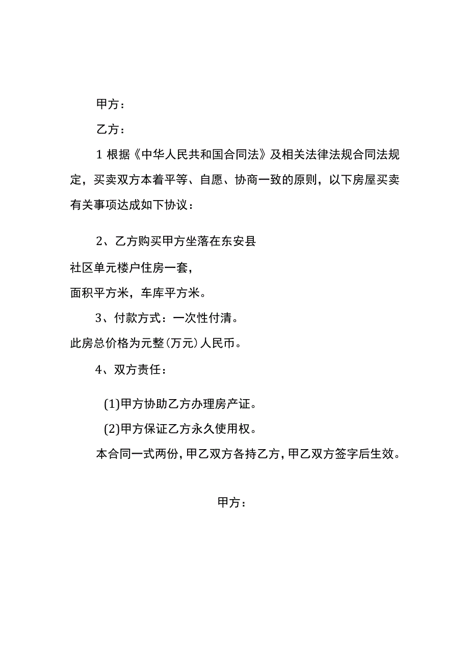 房屋买卖合同3份.docx_第1页