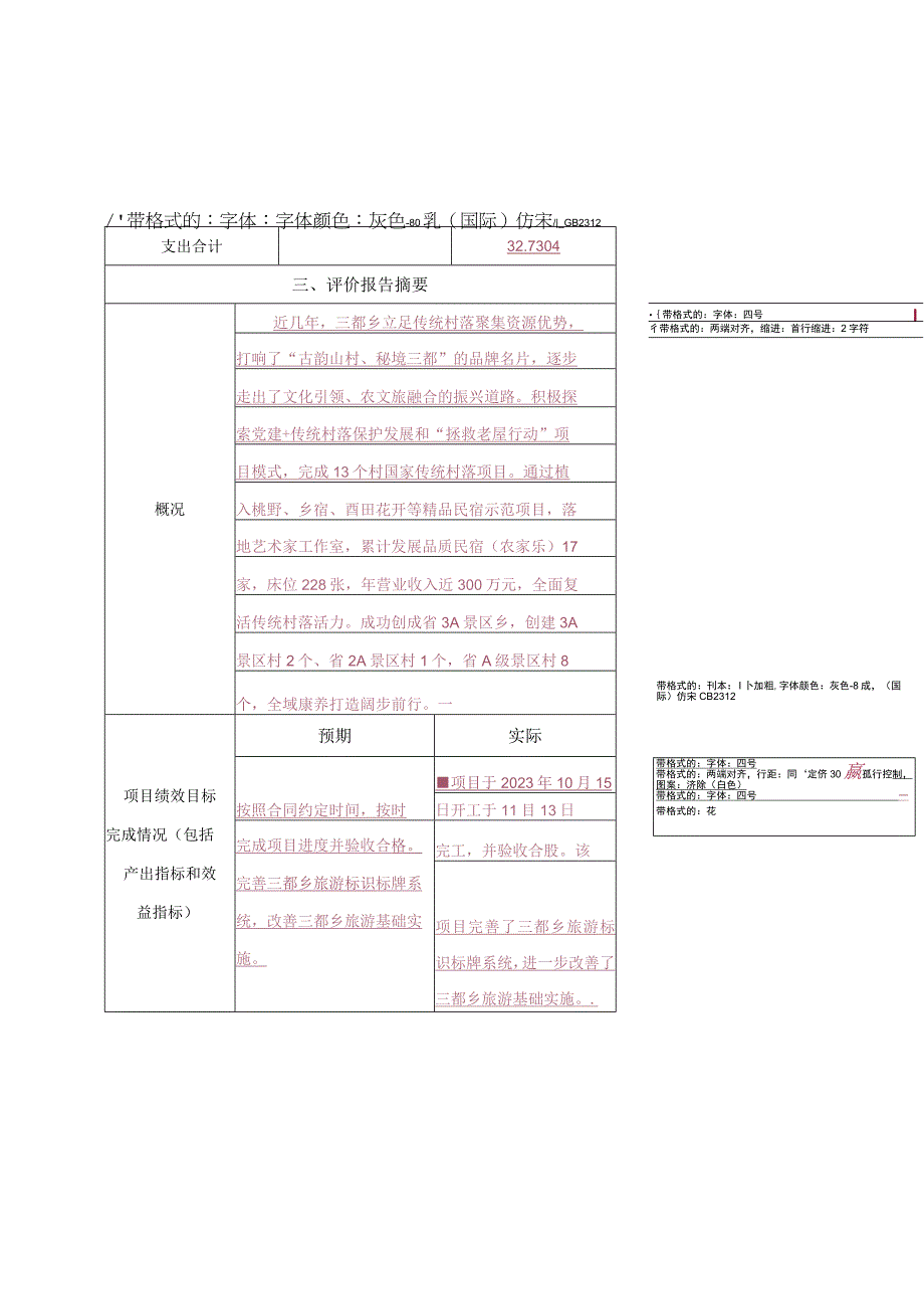 重点项目支出绩效评价报告.docx_第3页