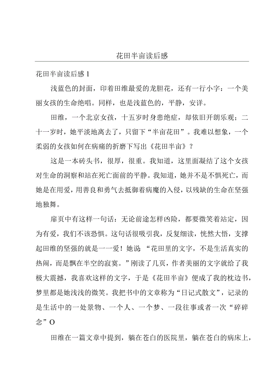 花田半亩读后感.docx_第1页