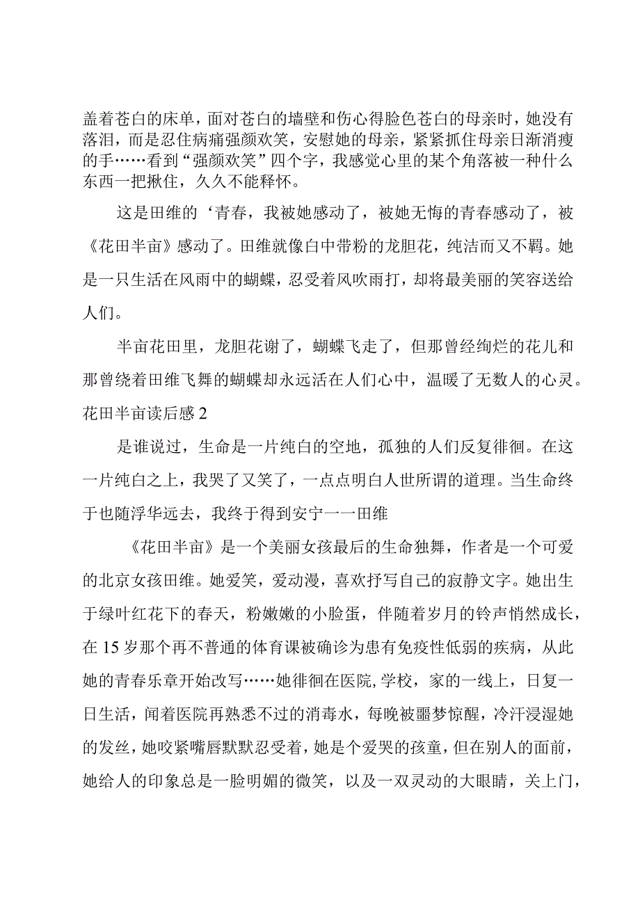 花田半亩读后感.docx_第2页