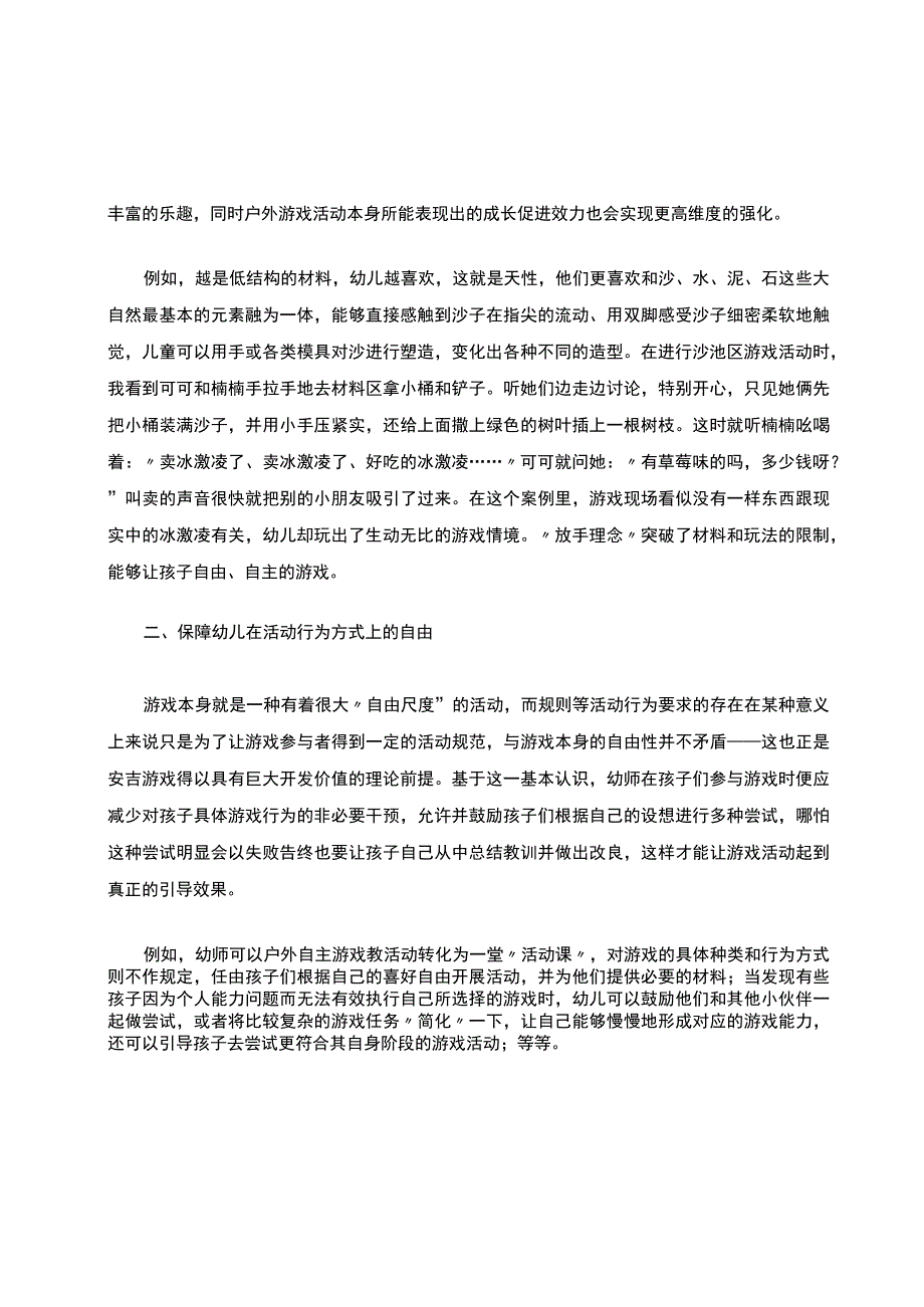 幼儿园户外活动有效实施——基于安吉游戏的启示.docx_第2页