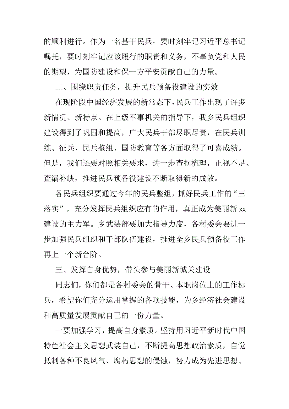 某乡镇党委书记在基干民兵集合点验大会上的讲话.docx_第2页