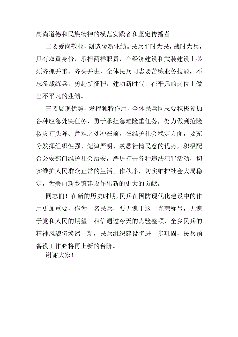 某乡镇党委书记在基干民兵集合点验大会上的讲话.docx_第3页