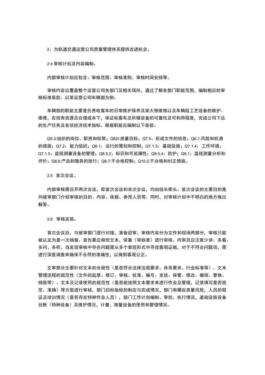 浅谈质量管理体系在地铁行业内审工作中的运用.docx_第2页