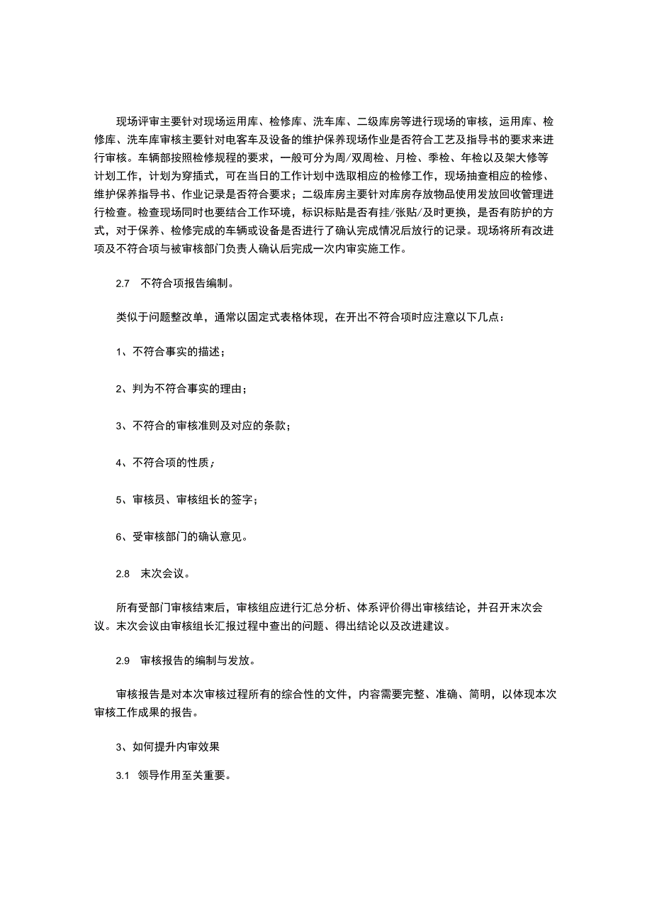 浅谈质量管理体系在地铁行业内审工作中的运用.docx_第3页