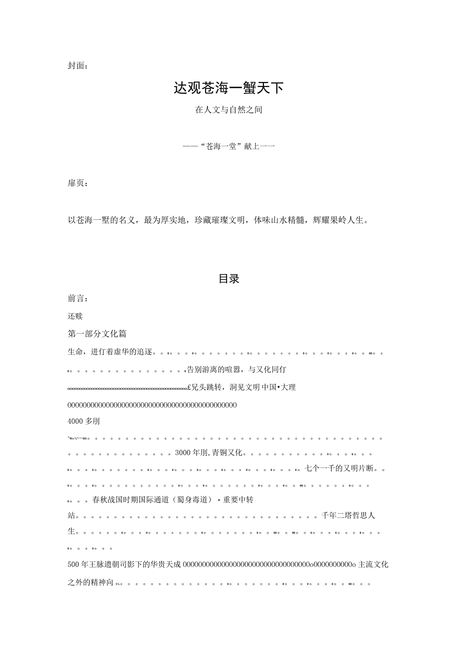 苍海壹墅项目楼书文字.docx_第1页