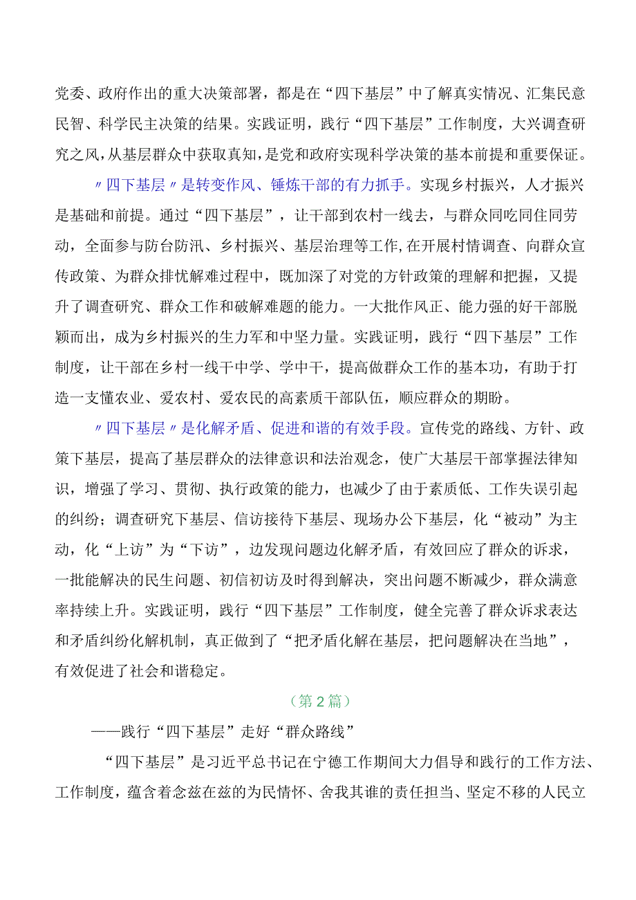 （多篇汇编）2023年弘扬发扬“四下基层”研讨交流发言提纲.docx_第2页