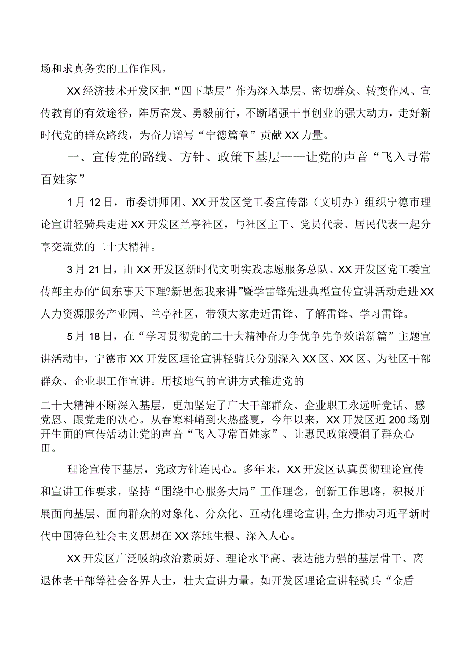 （多篇汇编）2023年弘扬发扬“四下基层”研讨交流发言提纲.docx_第3页