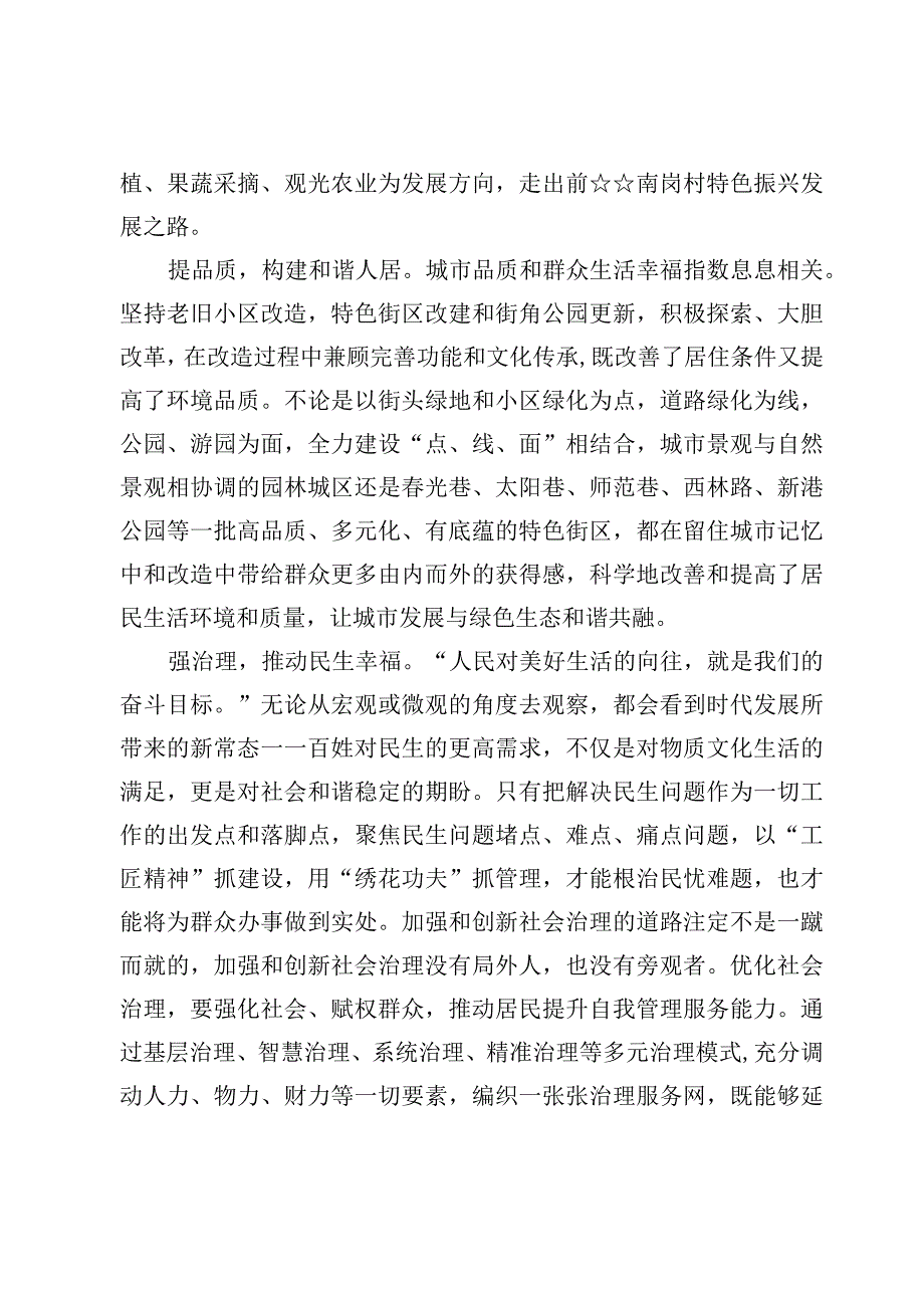 （5篇）专题“扬优势、找差距、促发展”学习研讨心得体会交流材料.docx_第2页