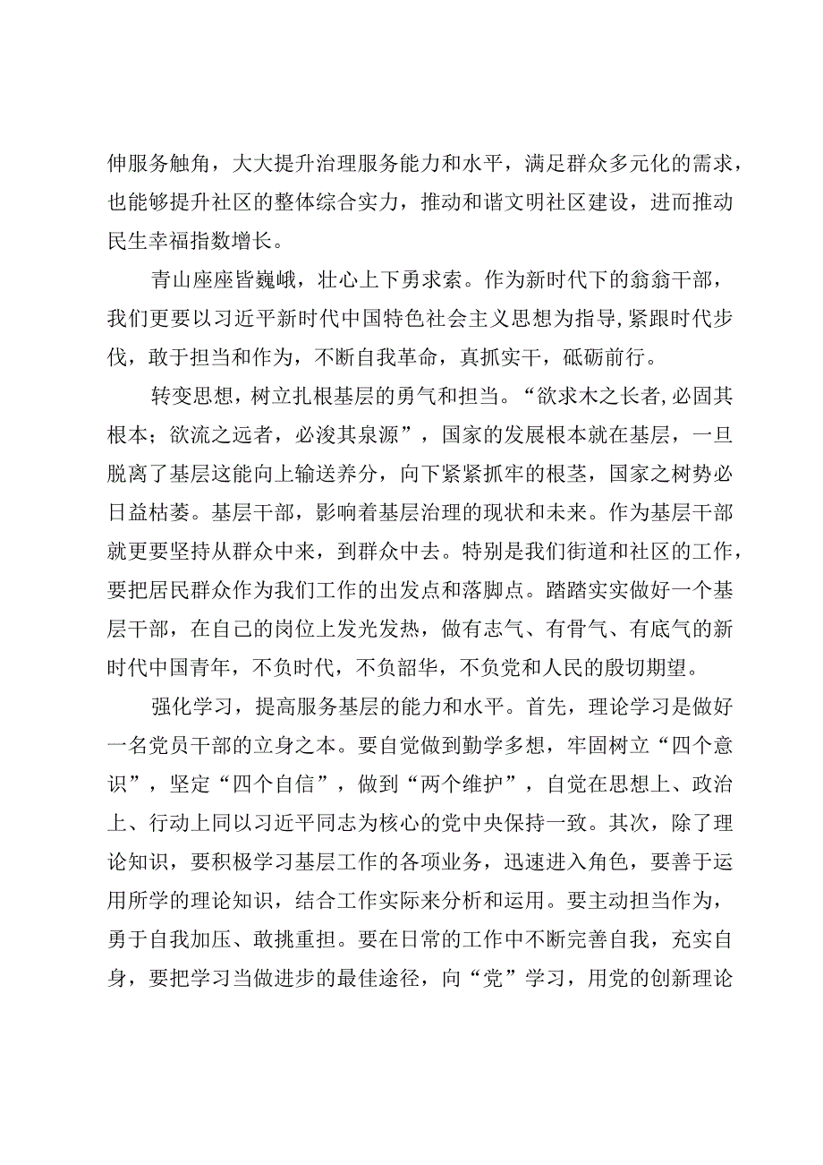 （5篇）专题“扬优势、找差距、促发展”学习研讨心得体会交流材料.docx_第3页