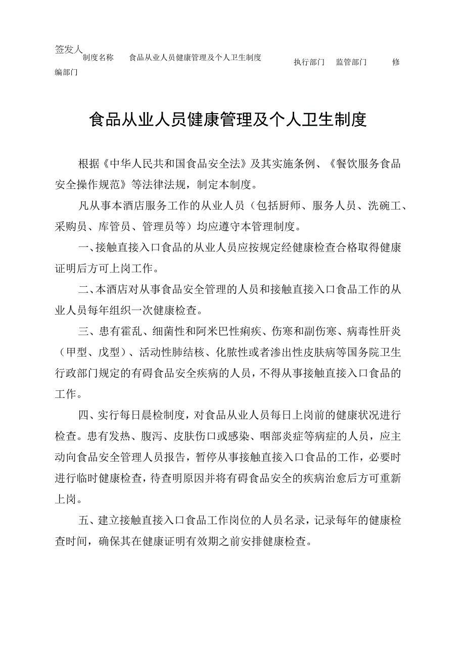 食品从业人员健康管理及个人卫生制度.docx_第1页