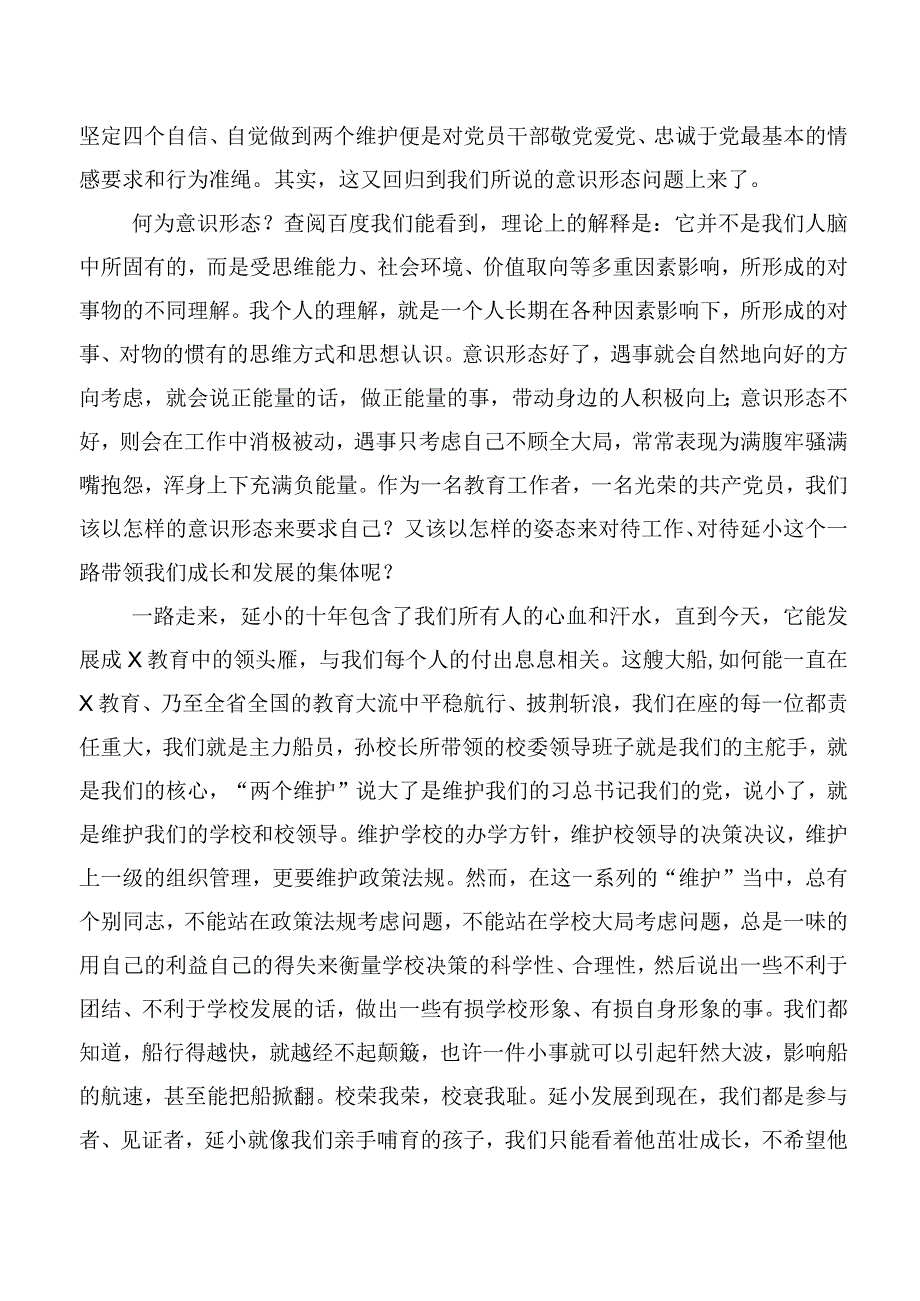 （十篇汇编）“两个确立”“两个维护”发言材料.docx_第2页