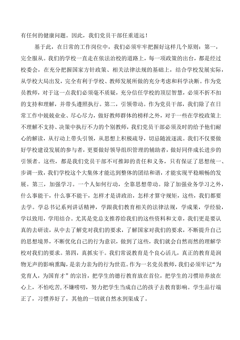 （十篇汇编）“两个确立”“两个维护”发言材料.docx_第3页