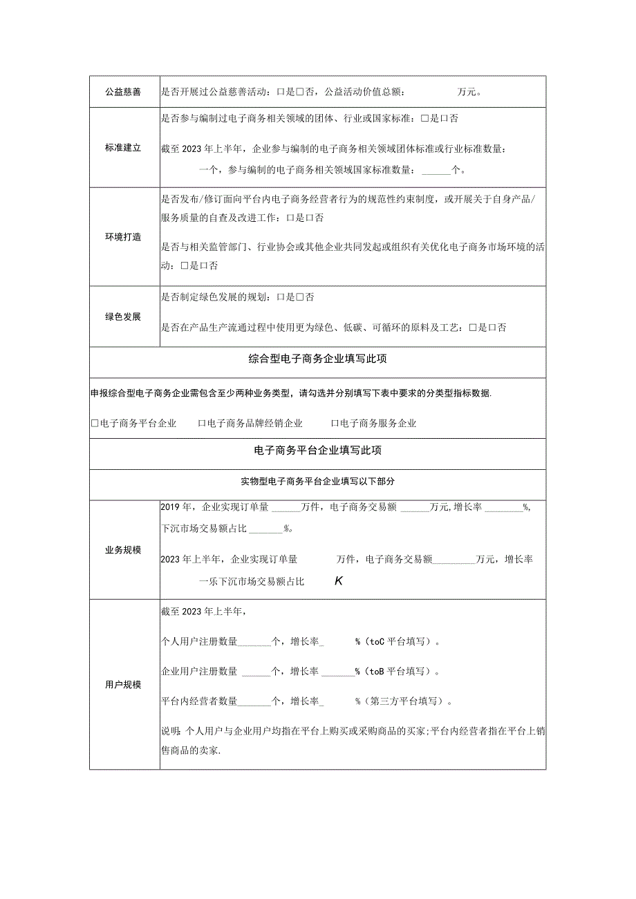 电子商务示范企业申报表.docx_第3页