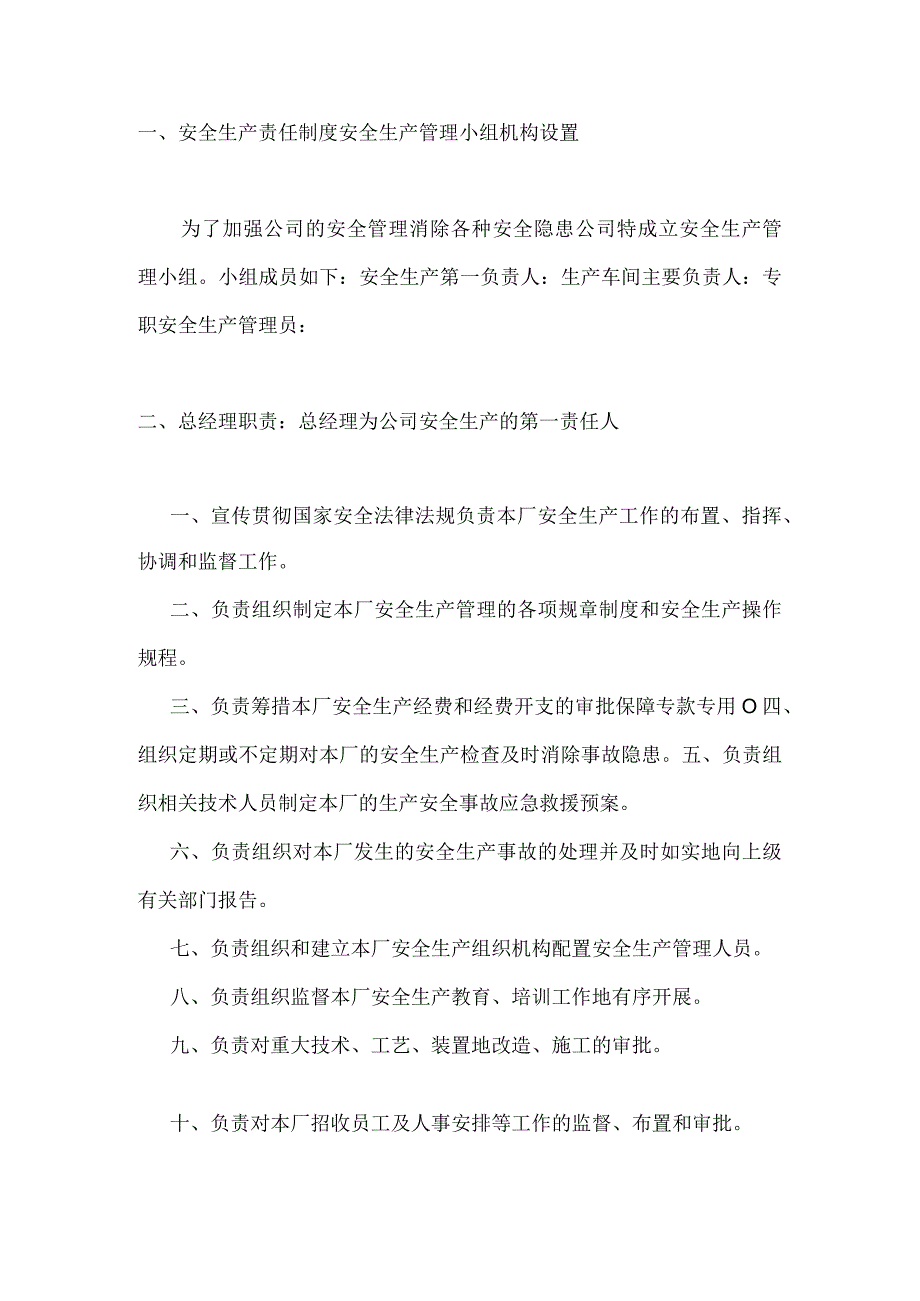 涂料厂安全生产管理制度(可编辑) (2).docx_第2页