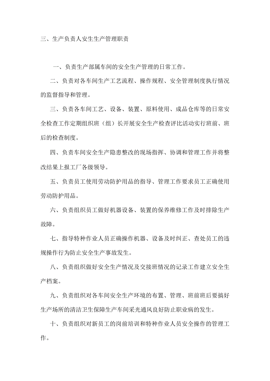 涂料厂安全生产管理制度(可编辑) (2).docx_第3页