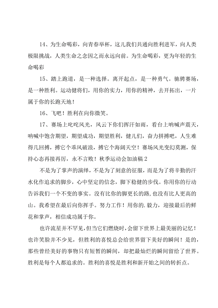 秋季运动会加油稿15篇.docx_第3页