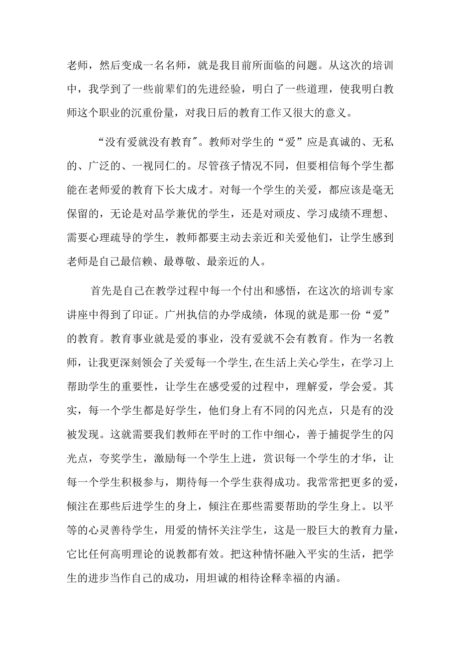 青年教师工作总结心得四篇.docx_第2页