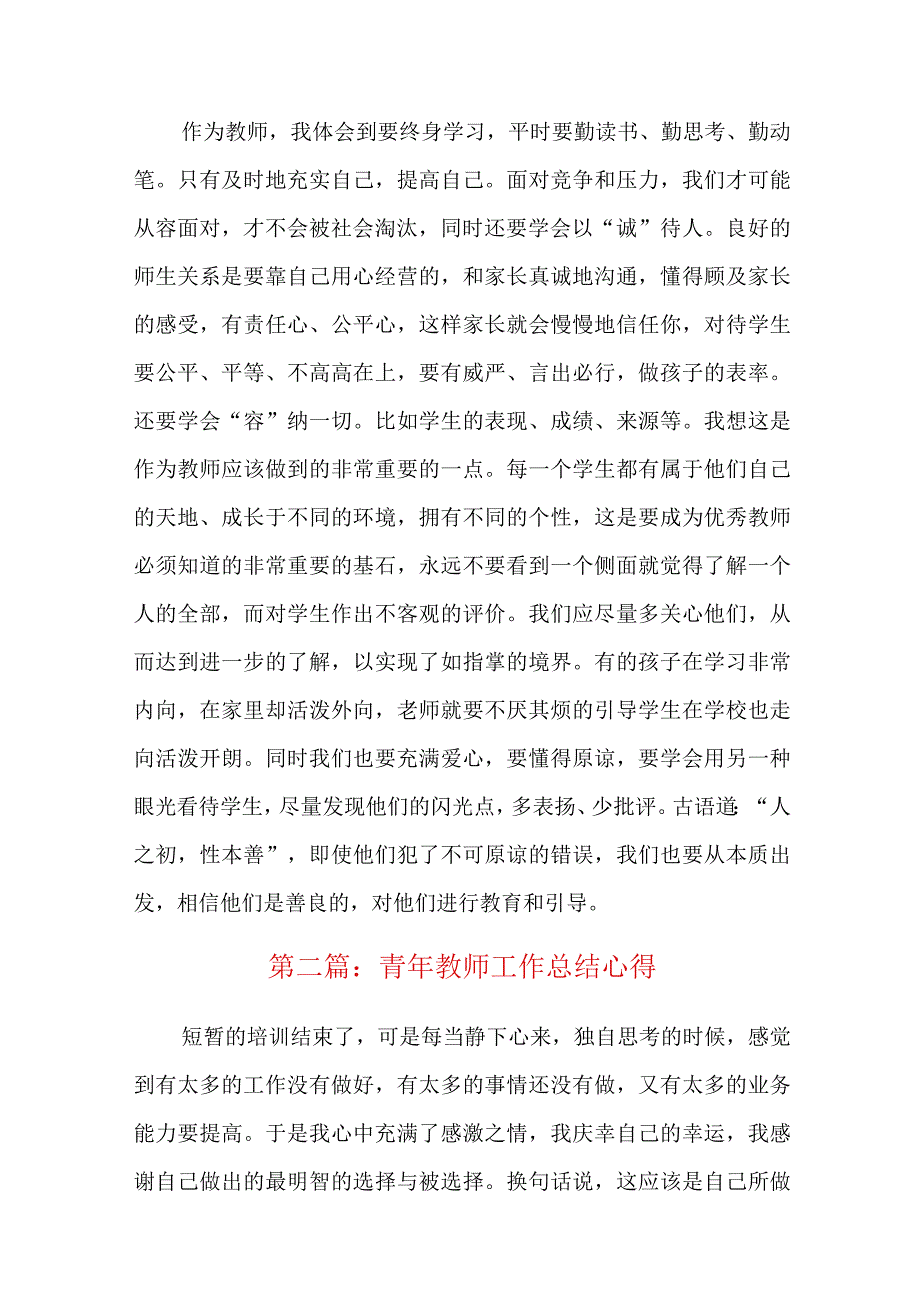 青年教师工作总结心得四篇.docx_第3页