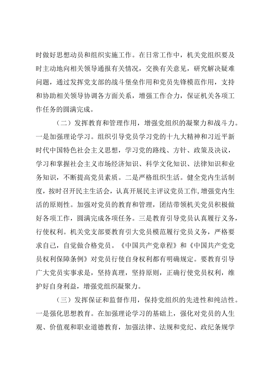 提升机关基层党支部书记履职能力的实践与思考.docx_第3页