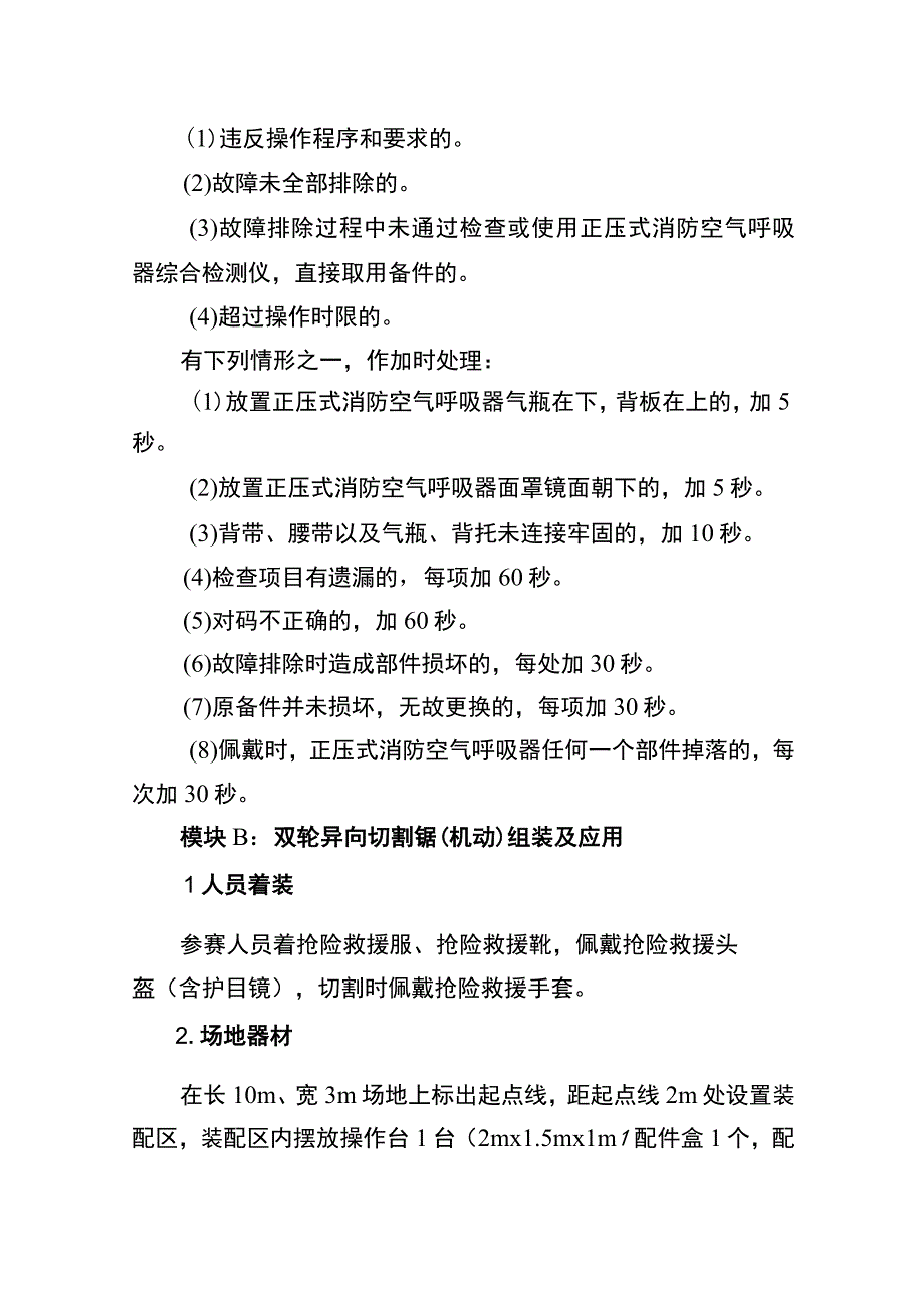 消防装备维护员竞赛项目技术细则.docx_第3页