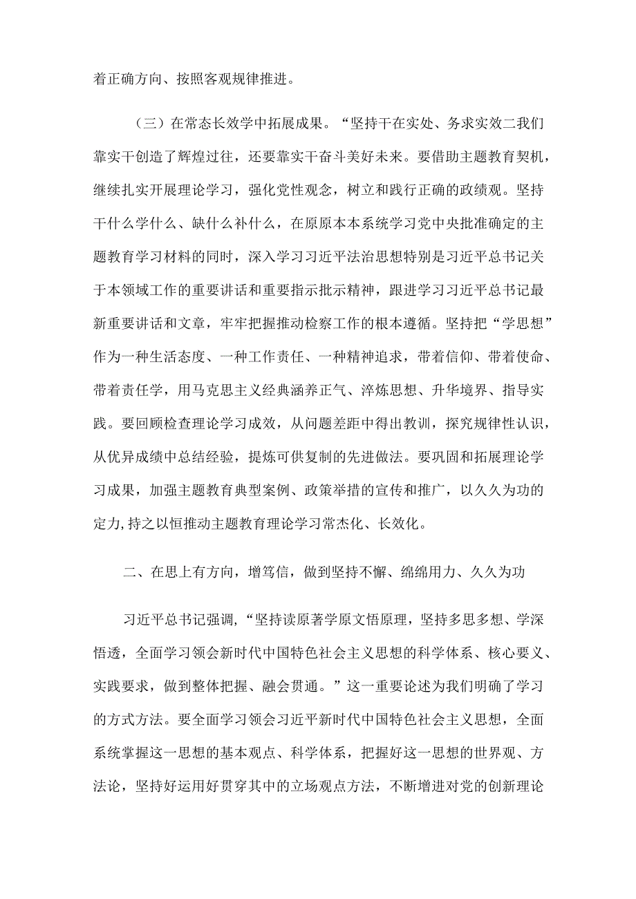 支部书记主题教育专题党课讲稿：把理论学习贯穿主题教育始终 争做新时代合格党员.docx_第3页