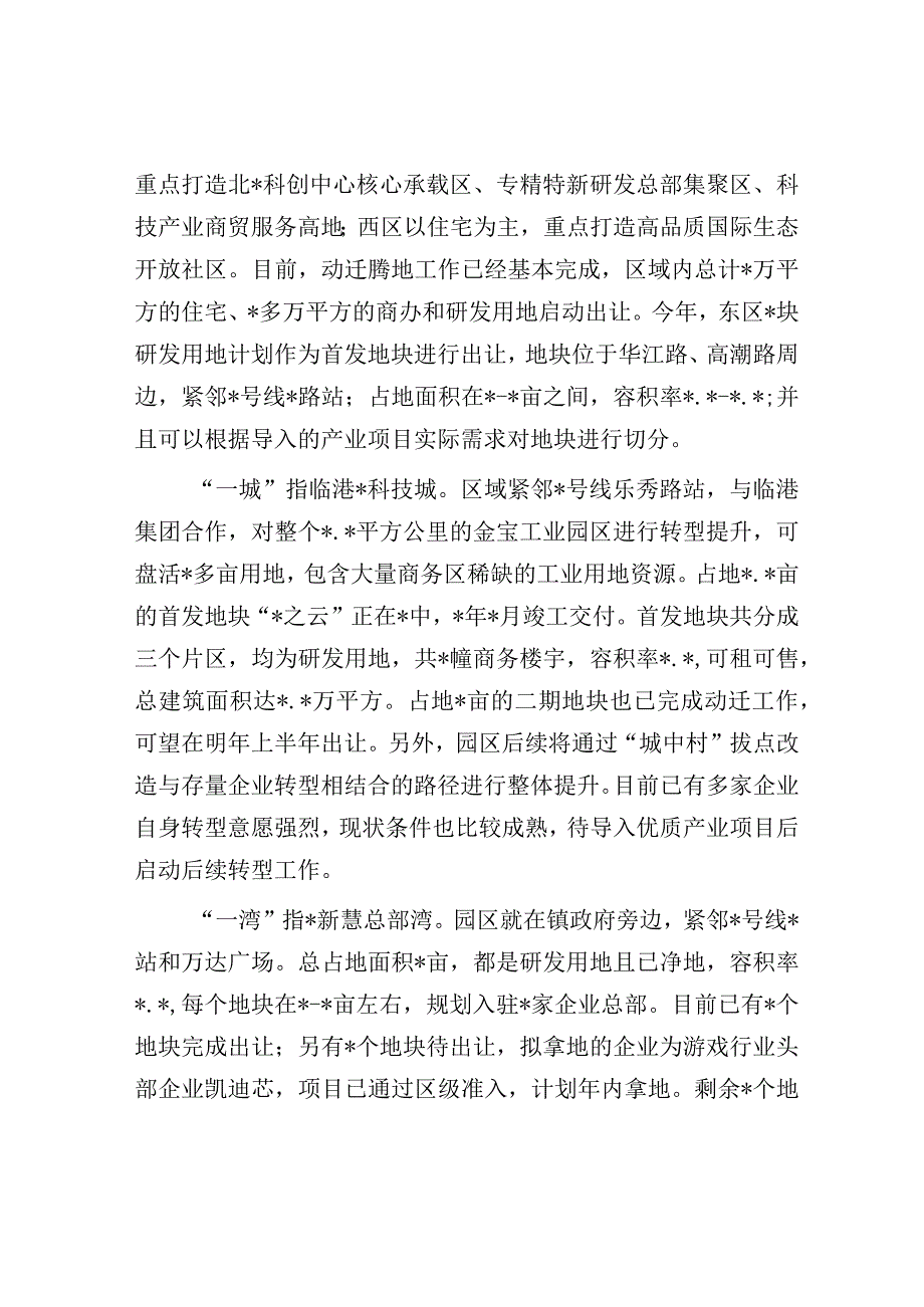 致辞：2023年游戏商务大会（乡镇长）.docx_第3页