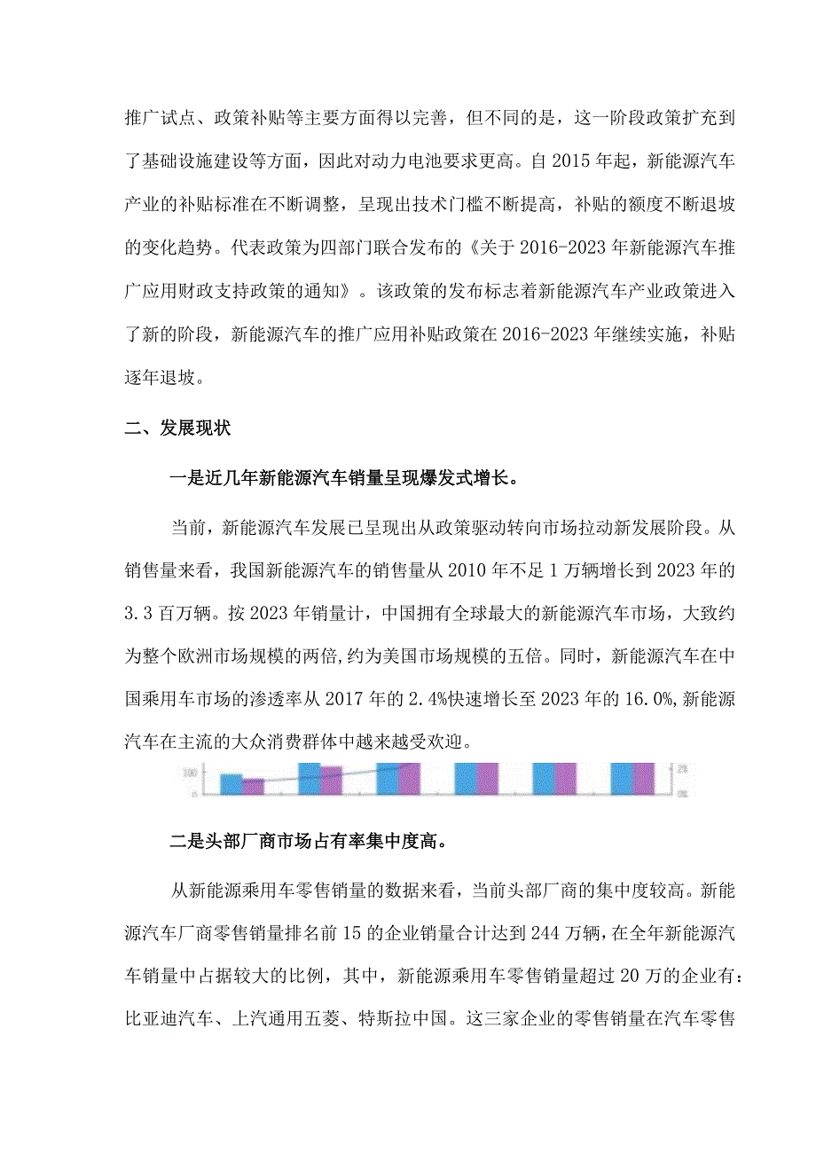 我国新能源汽车产业发展现状及趋势.docx_第3页