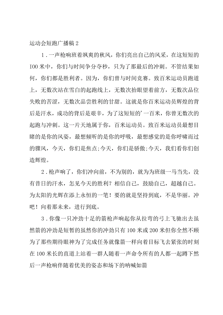 运动会短跑广播稿(合集15篇).docx_第2页