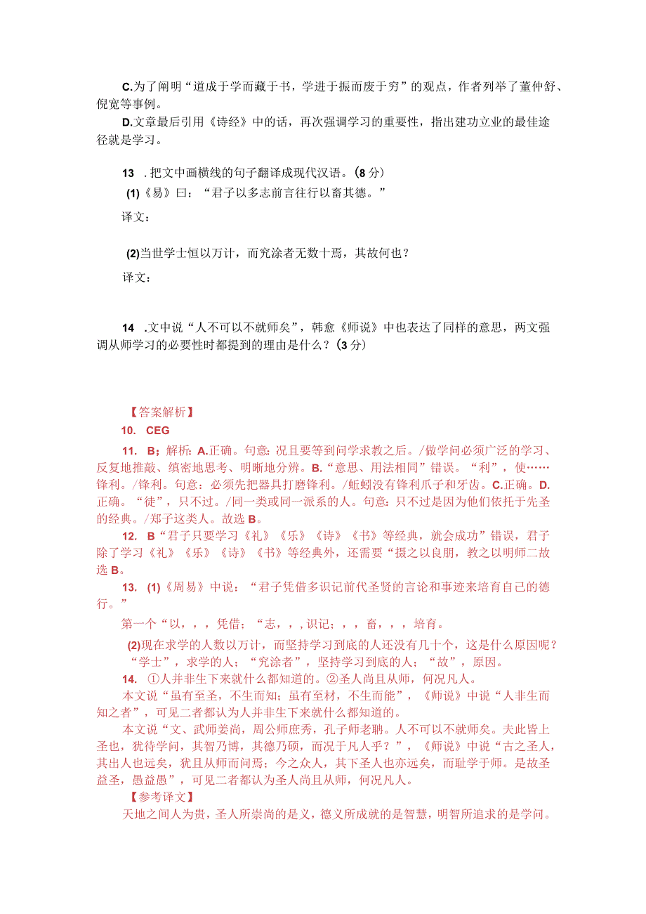 文言文阅读训练：王符《潜夫论赞学》（附答案解析与译文）.docx_第2页