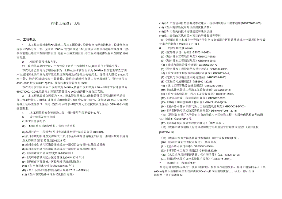 纬一路排水工程施工图设计说明.docx_第1页