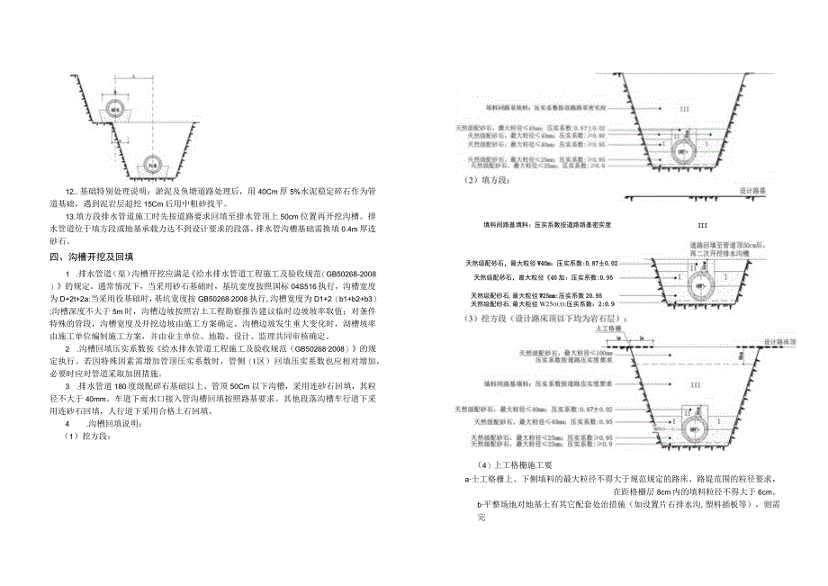 纬一路排水工程施工图设计说明.docx_第3页