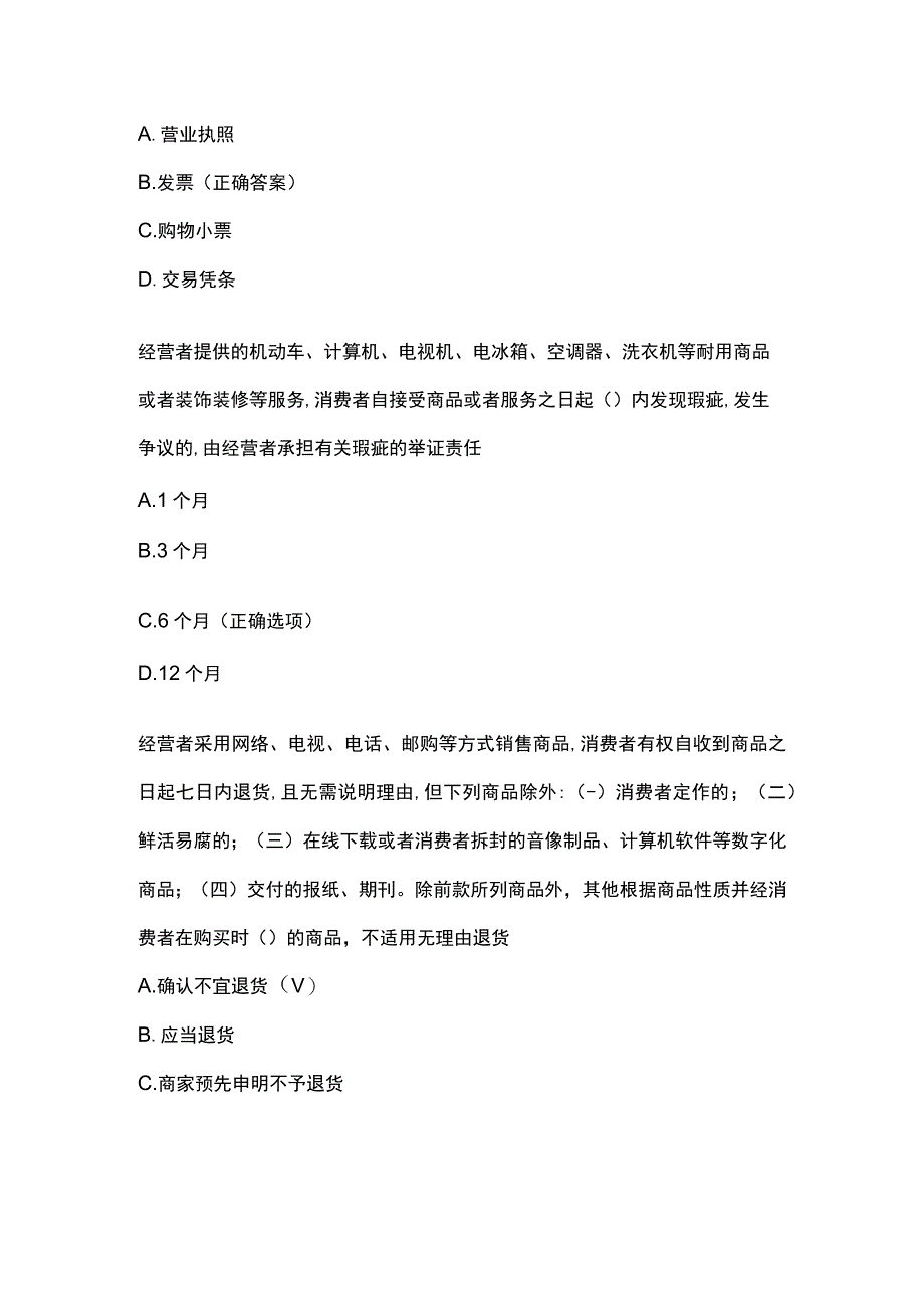 银行消费者权益保护题库附答案.docx_第2页