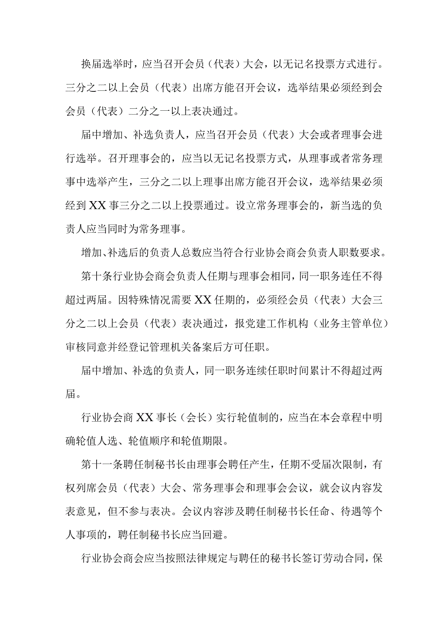 行业协会商会负责人任职管理办法.docx_第3页