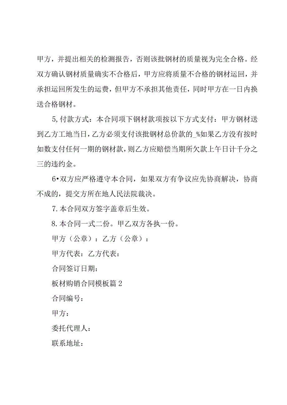 板材购销合同模板（14篇）.docx_第2页