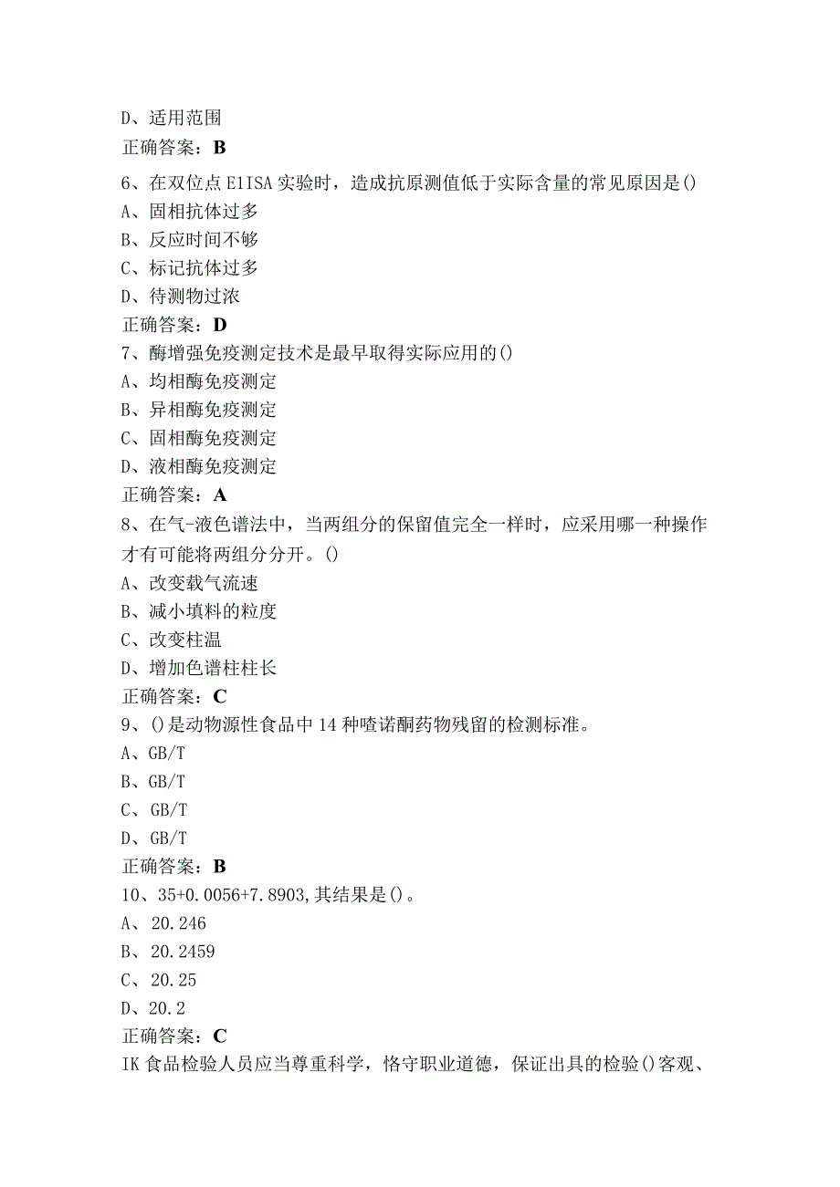 食品检验考试题（附参考答案）.docx_第2页