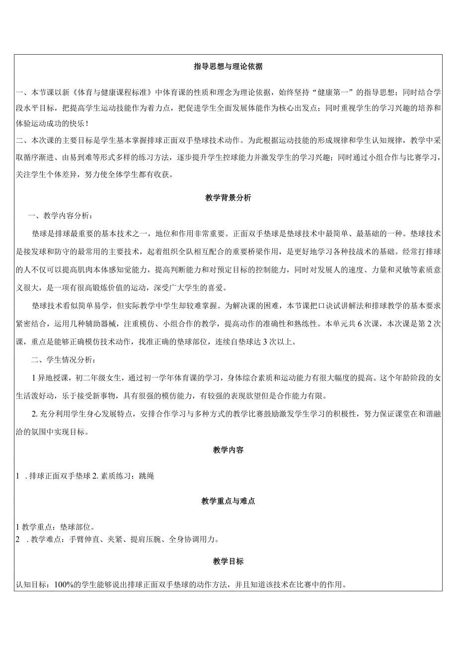 水平四（初二）体育《排球正面双手垫球》教学设计及教案（附单元教学计划）.docx_第1页