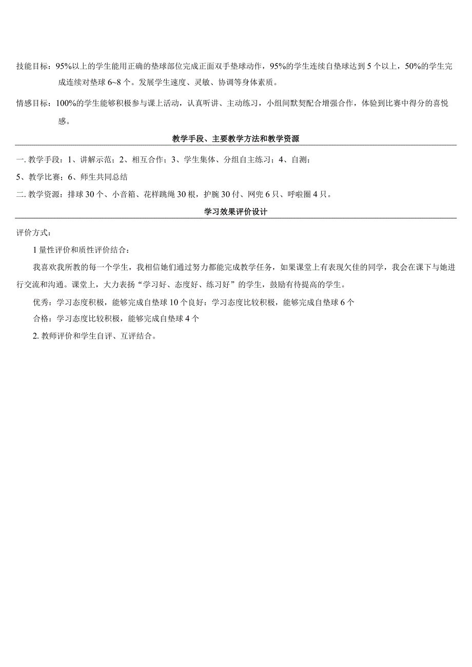 水平四（初二）体育《排球正面双手垫球》教学设计及教案（附单元教学计划）.docx_第2页